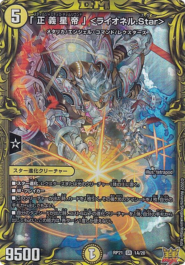 楽天市場】デュエルマスターズ ライオネル star（コレクション｜ホビー