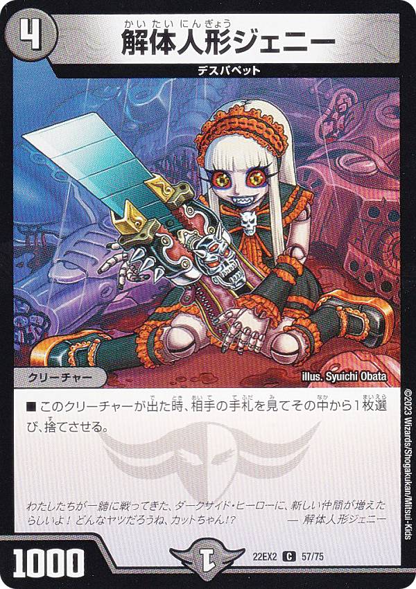 楽天市場】デュエルマスターズ解体人形ジェニーの通販