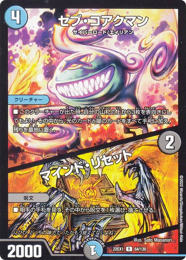 楽天市場】デュエルマスターズ セブコアクマンの通販