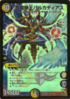 楽天市場】悪魔神王バルカディアス（ホビー）の通販