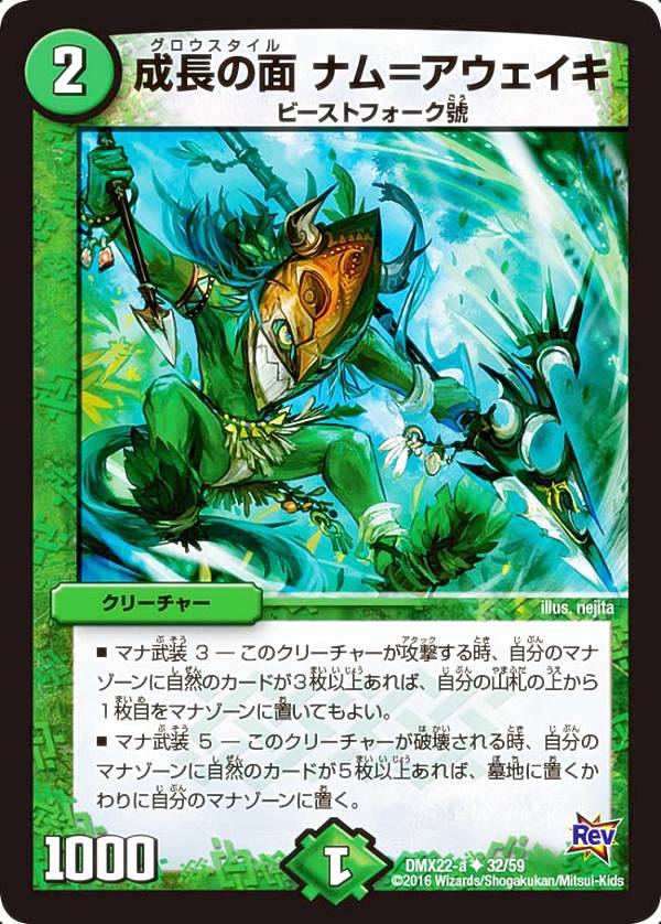 楽天市場】【プレイ用】デュエルマスターズ DMX22-a 32/59 成長の面