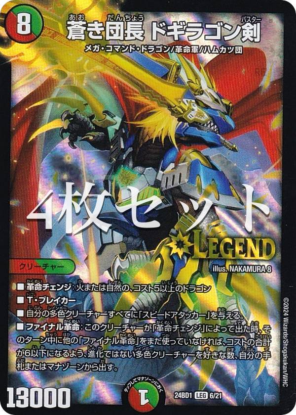 楽天市場】蒼き団長ドギラゴン剣（コレクション｜ホビー）の通販