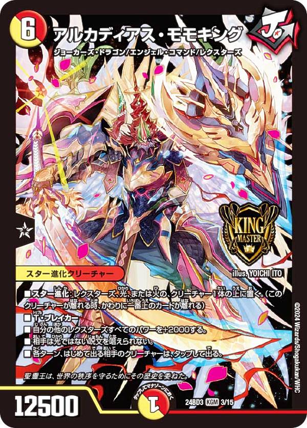 楽天市場】アルカディアス モモキングの通販