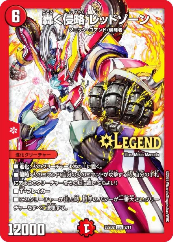 楽天市場】轟く邪道レッドゾーンの通販