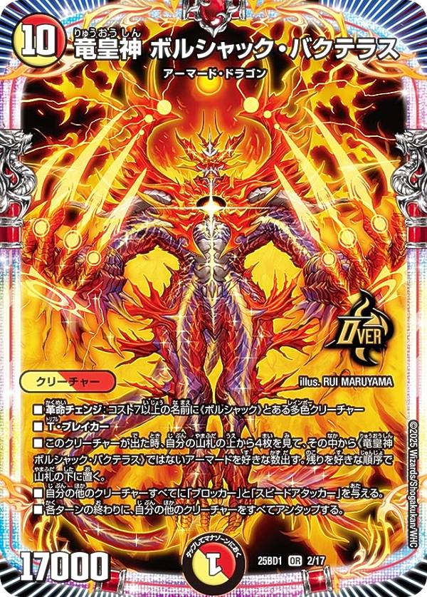 楽天市場】デュエルマスターズ 紅神龍バルガゲイザーの通販