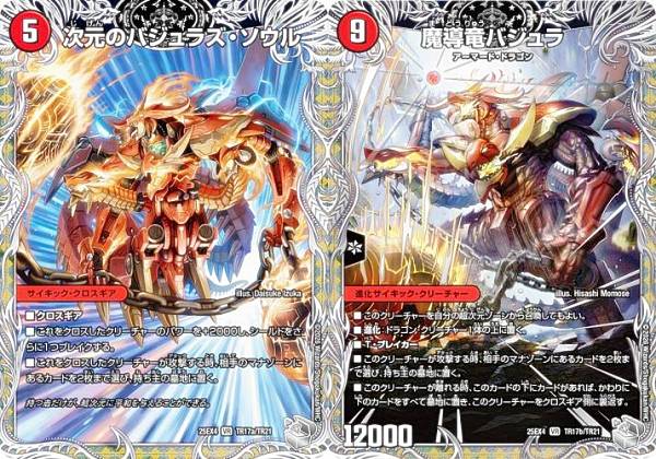 楽天市場】デュエルマスターズ バジュラズ・ソウルの通販