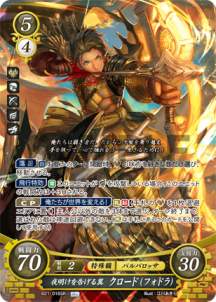 楽天市場】ファイアーエムブレム サイファ B21-016 夜明けを告げる翼