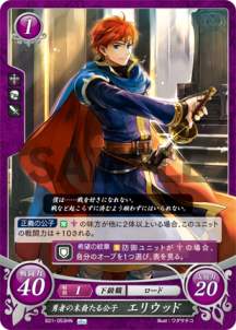 楽天市場】ファイアーエムブレム サイファ B21-053 勇者の末裔たる公子