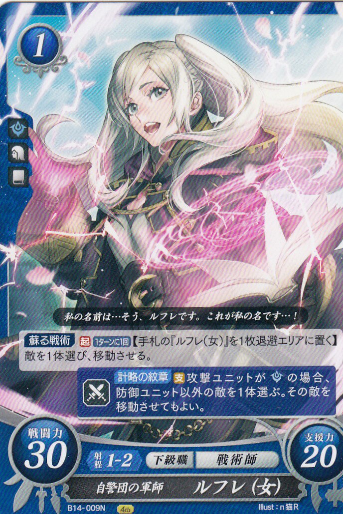 楽天市場】ファイアーエムブレム サイファ B14-009 自警団の軍師