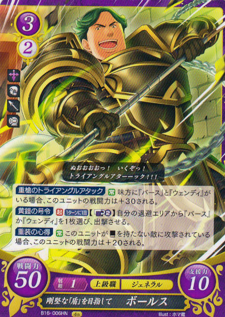 楽天市場】ファイアーエムブレム サイファ B16-006 剛堅な「盾」を