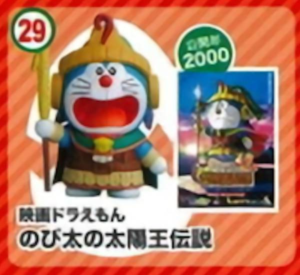 楽天市場】ドラえもん のび太の太陽王伝説（ホビー）の通販