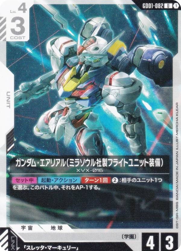 楽天市場】エアリアル ガンダム（トレーディングカード・テレカ