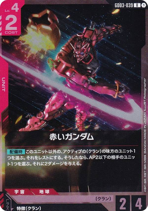 ガンダムカードゲーム gd03」の人気商品一覧 | 安い商品を通販サイト