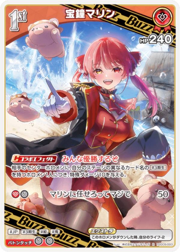 楽天市場】ホロライブオフィシャルカードゲーム hSD09-003 宝鐘マリン
