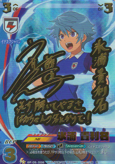 楽天市場】イナズマイレブン イレブンプレカ EP-05-008 氷浦 貴利名 (S