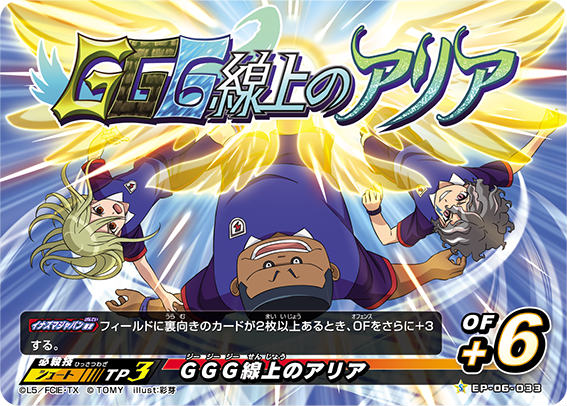 楽天市場】イナズマイレブン イレブンプレカ EP-06-033 クン・フーチェ