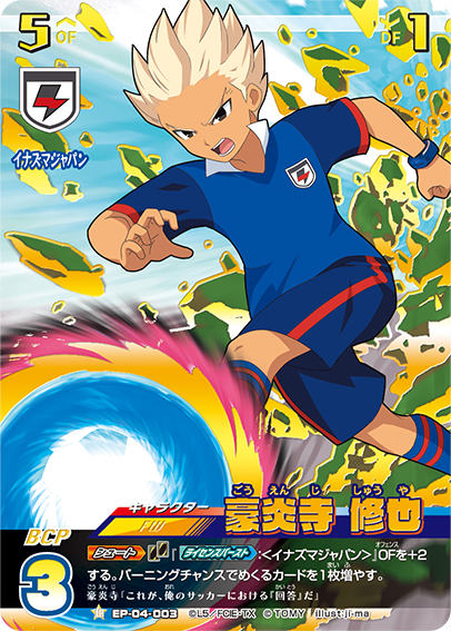 楽天市場】イナズマイレブン イレブンプレカ EP-04-003 豪炎寺 修也