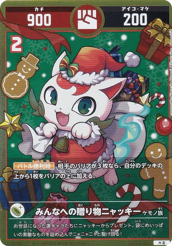 楽天市場】開運コロシアム UC02-004 みんなへの贈り物ニャッキー (大吉