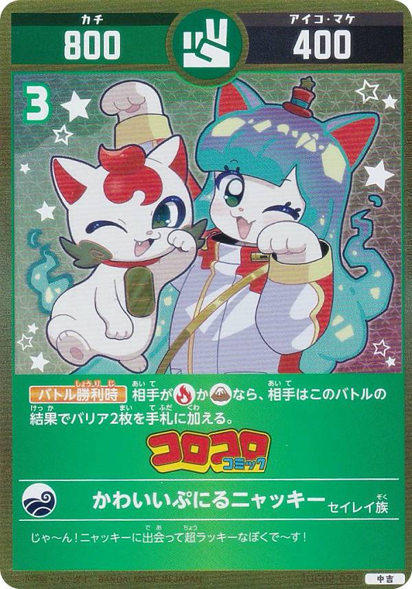 楽天市場】開運コロシアム UC02-029 かわいいぷにるニャッキー (中吉