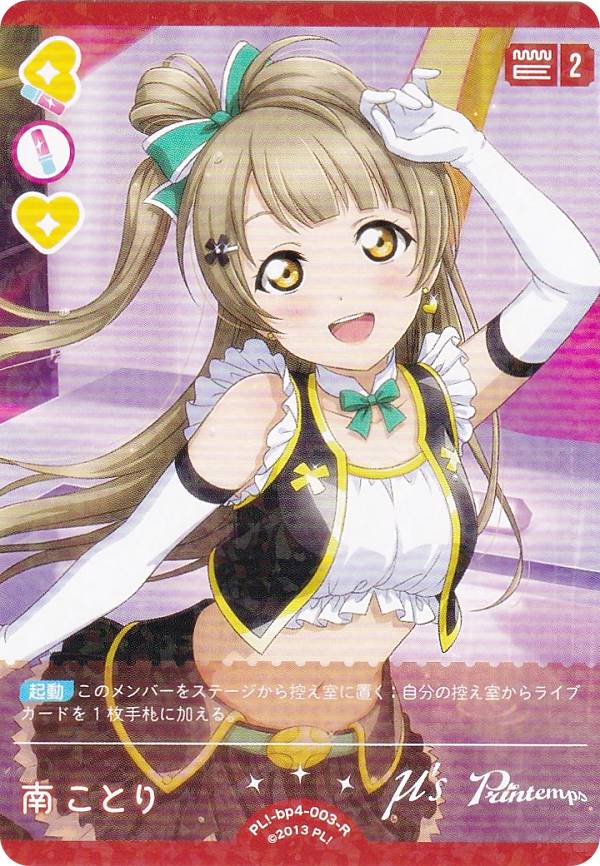 世界に1枚！南ことりP+ ARS10+ ラブライブオフィシャルカードゲーム 南