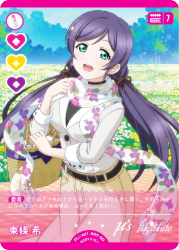 楽天市場】東條希 カードの通販