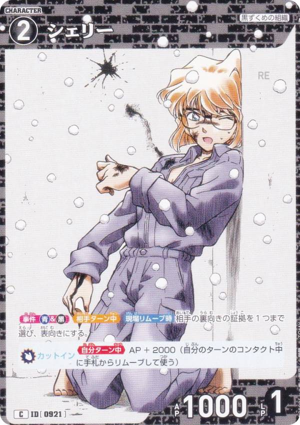 楽天市場】名探偵コナン シェリーの通販