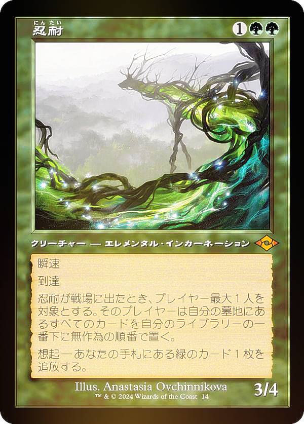 楽天市場】忍耐 mtgの通販
