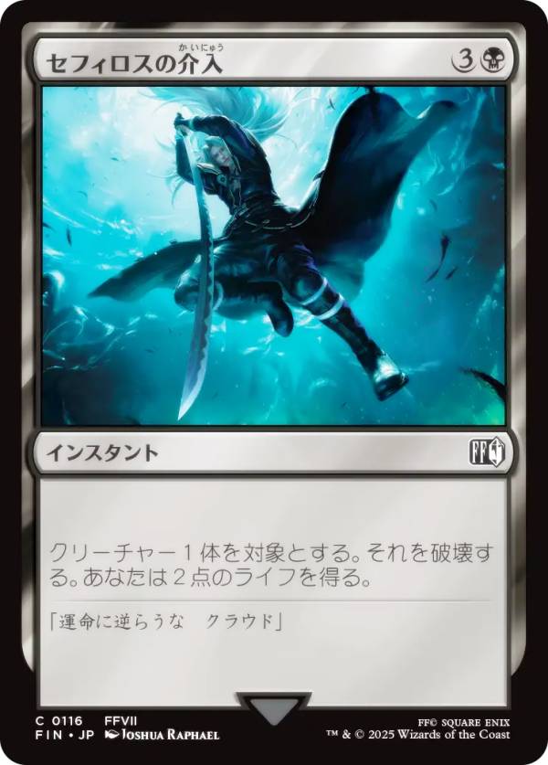 楽天市場】ファイナルファンタジー セフィロス（トレーディングカード