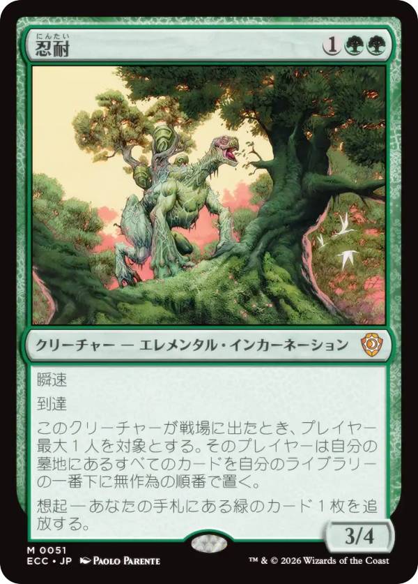 楽天市場】忍耐 mtgの通販