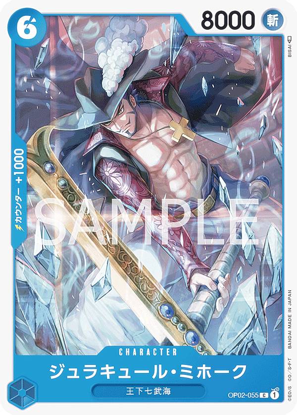 楽天市場】ワンピースカードゲーム OP02-055 ジュラキュール・ミホーク