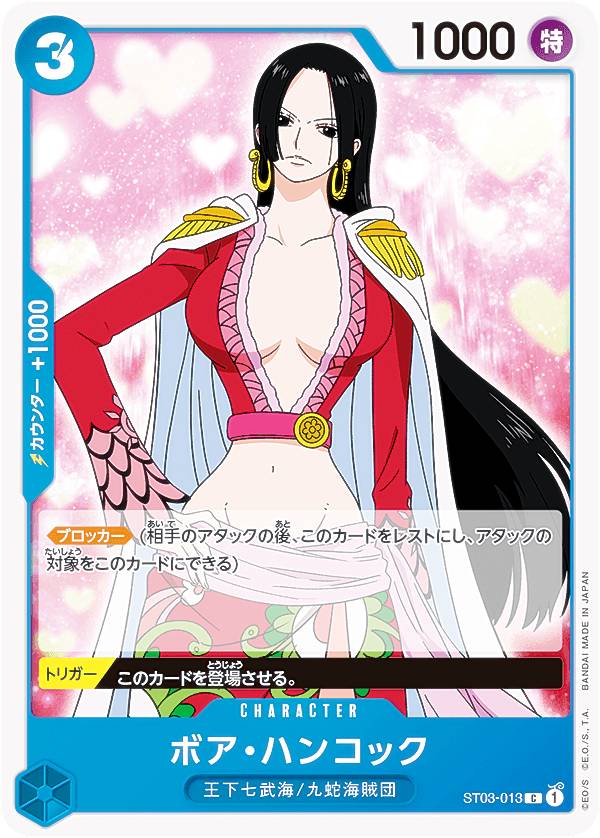 楽天市場】ワンピース カード（キャラクターボア・ハンコック