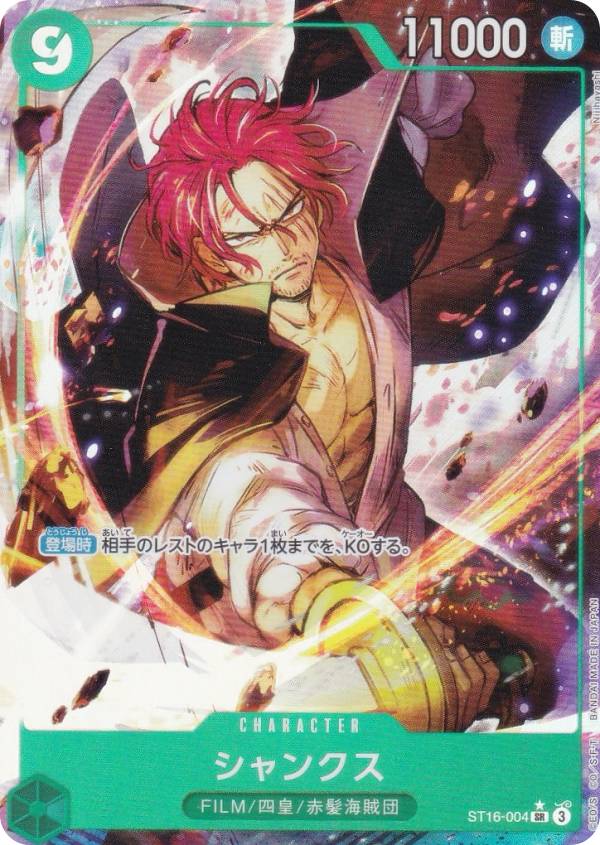 ワンピースカード シャンクス」の人気商品一覧 | 安い商品を通販サイト