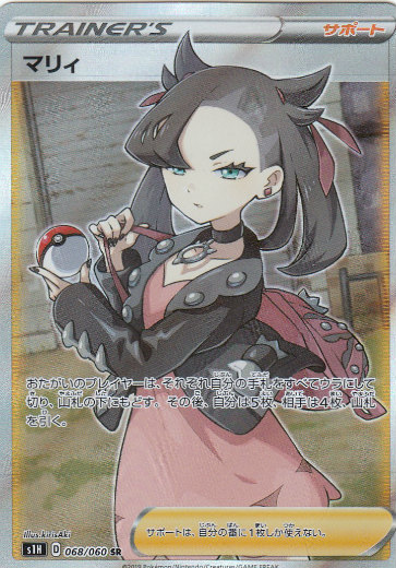 楽天市場】ポケモンカードゲーム S1H 068/060 マリィ サポート (SR