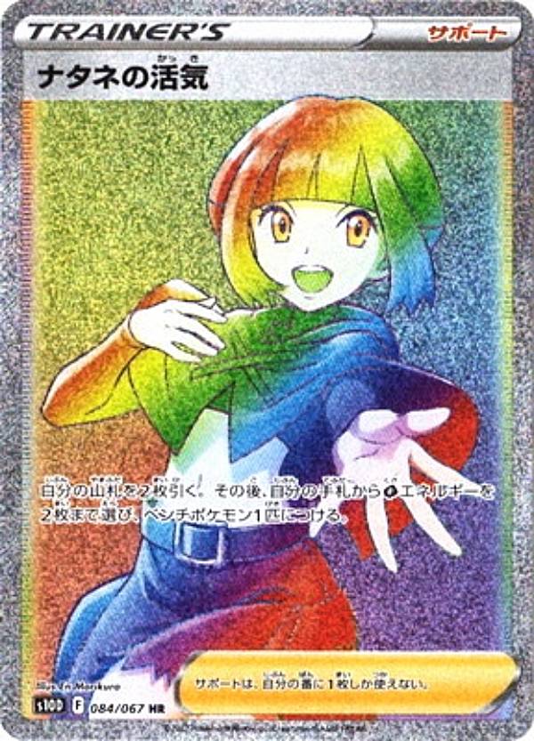 楽天市場】【プレイ用】 ポケモンカードゲーム S10D 084/067 ナタネの