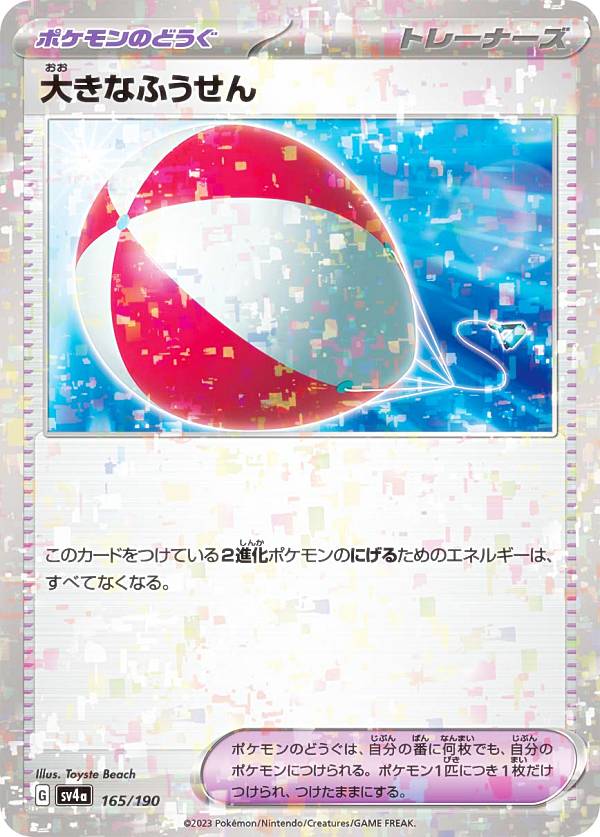 楽天市場】【ミラー仕様】ポケモンカードゲーム SV4a 165/190 大きな