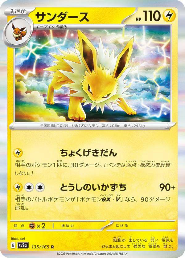 ポケモンカード サンダース」の人気商品一覧 | 安い商品を通販サイト