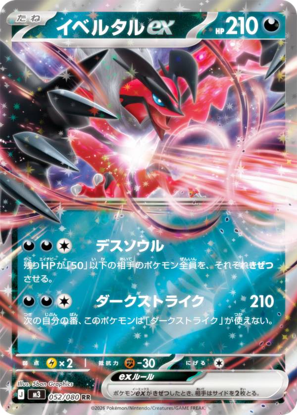 楽天市場】ポケモンカード イベルタル ex（ホビー）の通販