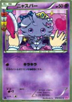 楽天市場】【プレイ用】ポケモンカードゲーム CP3 016/032 ニャスパー