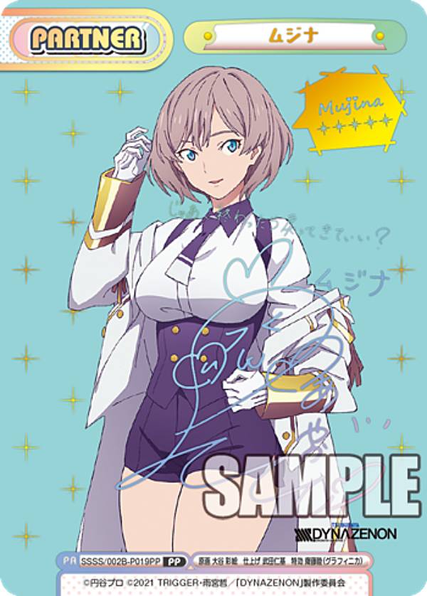 楽天市場】Reバース SSSS/002B-P019 ムジナ (PP プレミアムパラレル