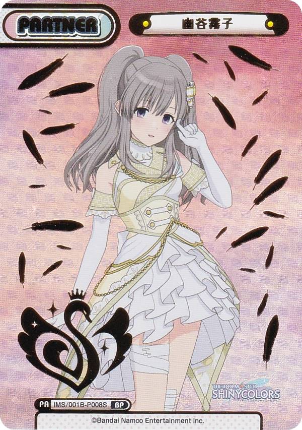 楽天市場】幽谷霧子の通販