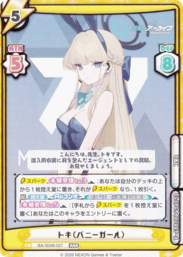 楽天市場】ブルーアーカイブ 飛鳥馬トキ バニーガールの通販