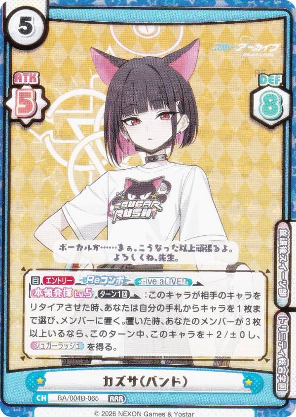 楽天市場】ブルーアーカイブ カズサの通販