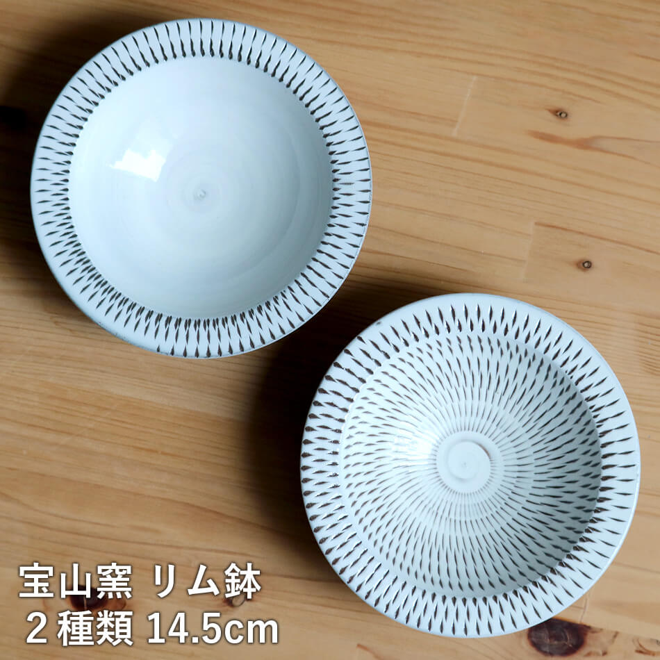 楽天市場】小石原焼 小石原焼き リム鉢 浅鉢 リム皿 2種類から選べる