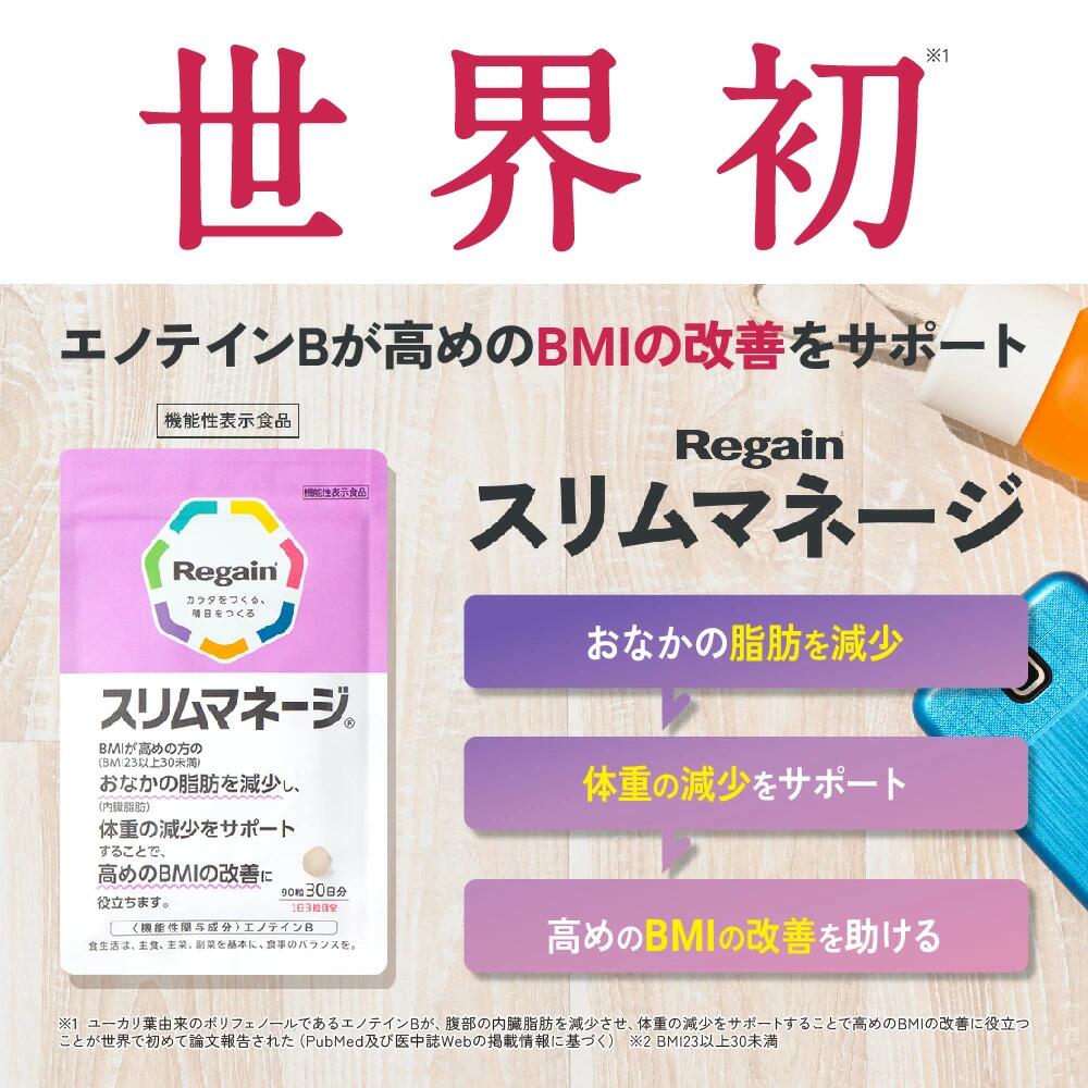 楽天市場】＼25日限定ポイント5倍！／【リゲイン公式】スリムマネージ