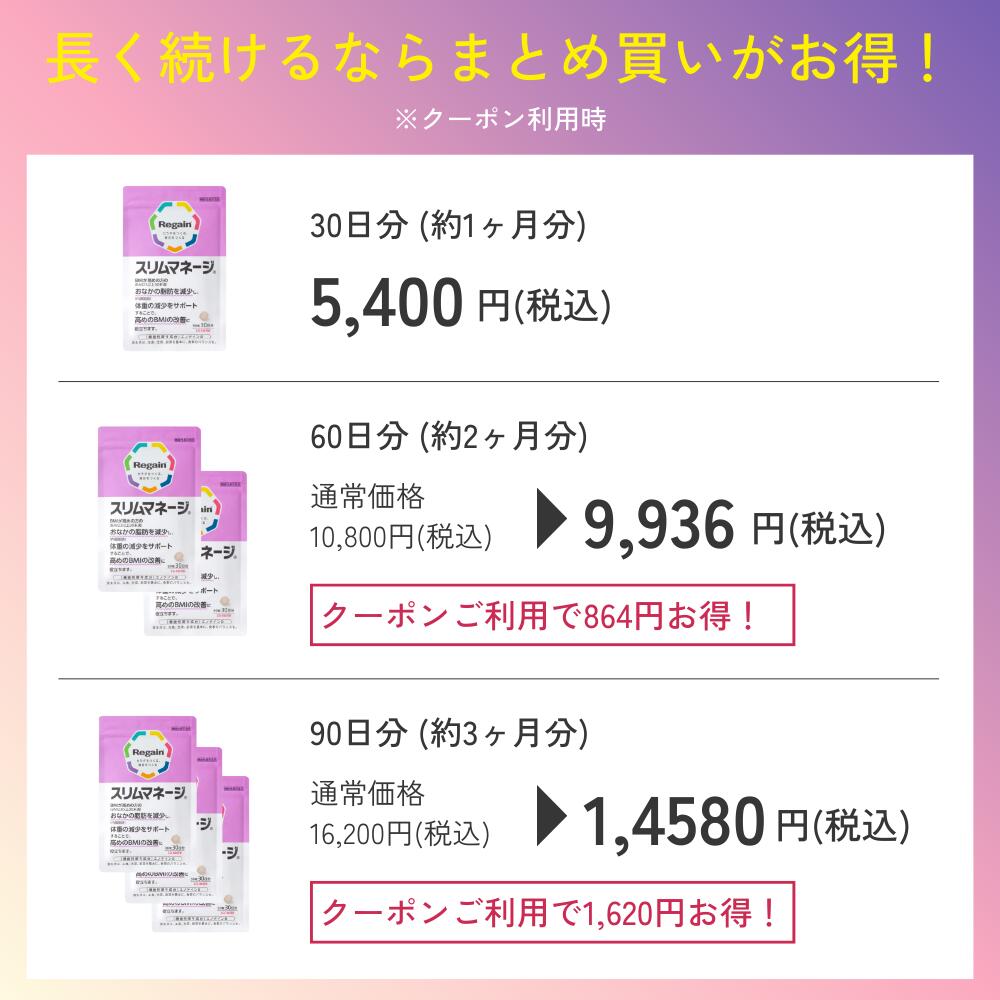 楽天市場】＼25日限定ポイント5倍！／【リゲイン公式】スリムマネージ