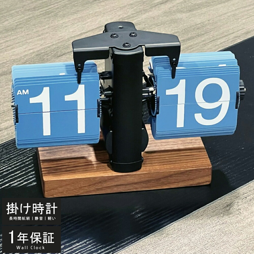 楽天市場】置き時計 パタパタ時計 フリップクロック 置時計 おしゃれ