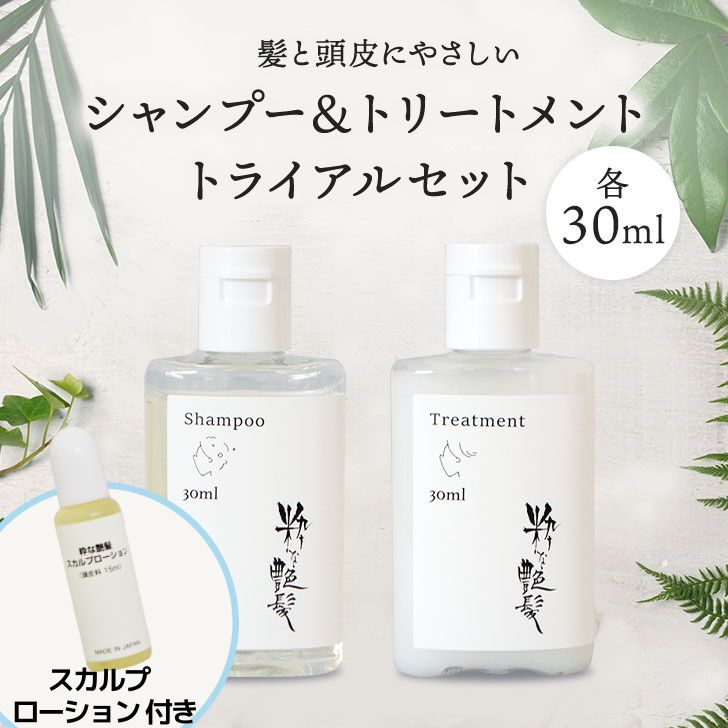 楽天市場】旅行 出張 お試し シャンプー & トリートメント 各 30ml