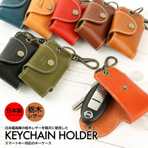 楽天市場】本革 キーケース 革 レザー keychain holder スマートキー