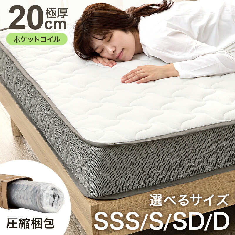 ポケットコイル マットレス シングル 20cm」の人気商品一覧 | 安い商品