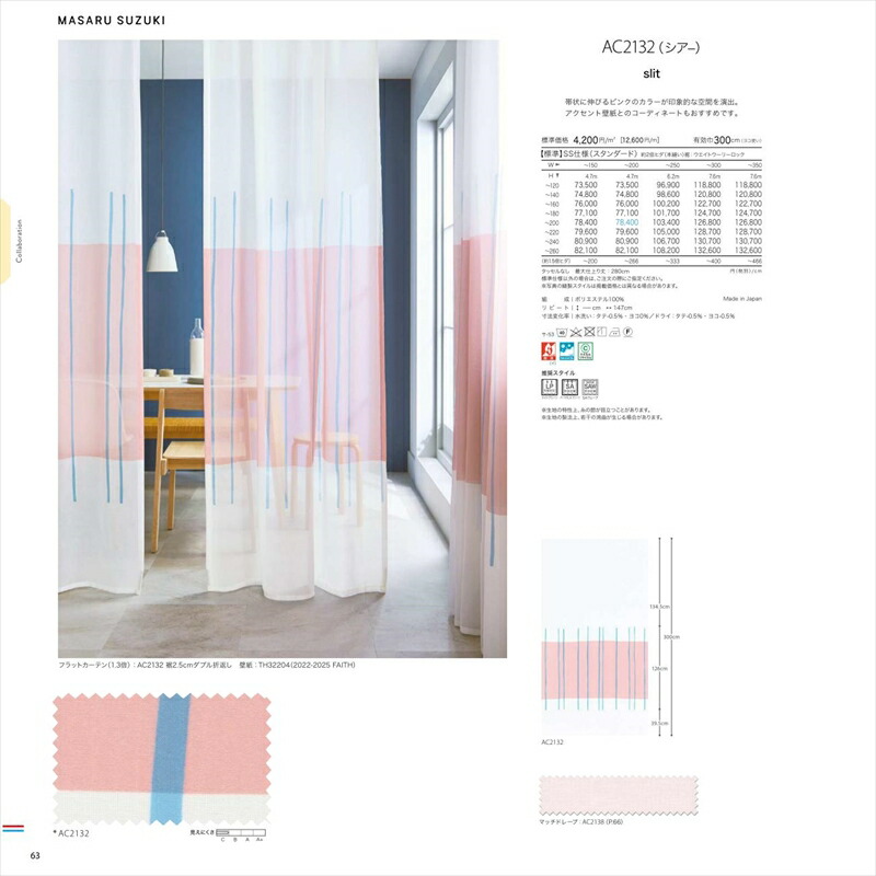 楽天市場】サンゲツ オーダーカーテン レース AC2132 AC エーシー 2023